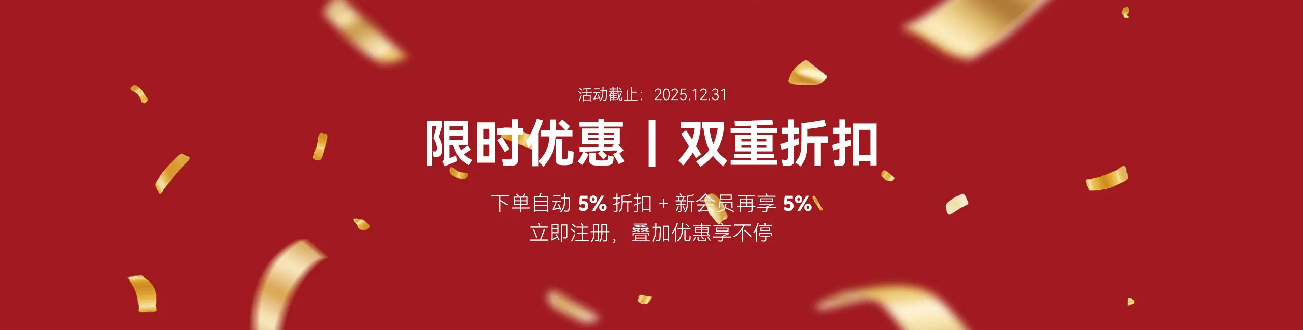 限时优惠,双重折扣