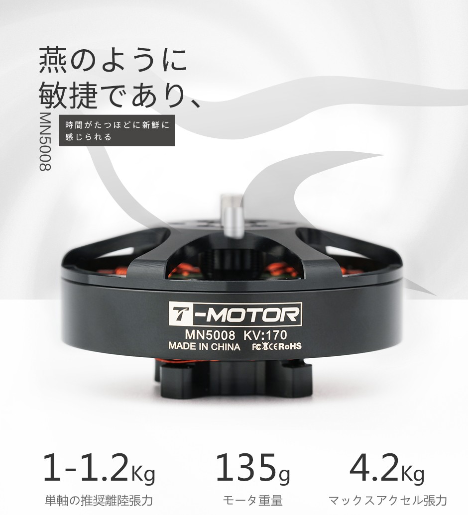 MN5008 Antigravity Type 6-12S UAV Motor KV170_MNアンチグラビティ