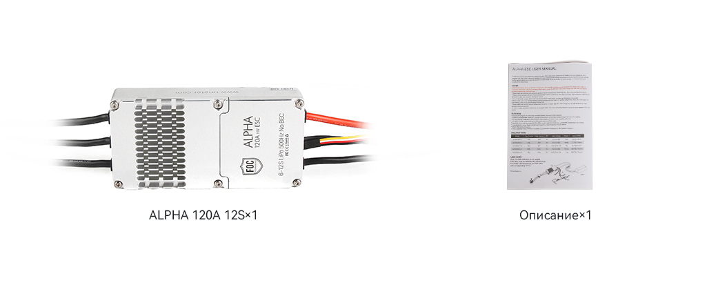 ALPHA 120A 12S包装清单俄语.jpg