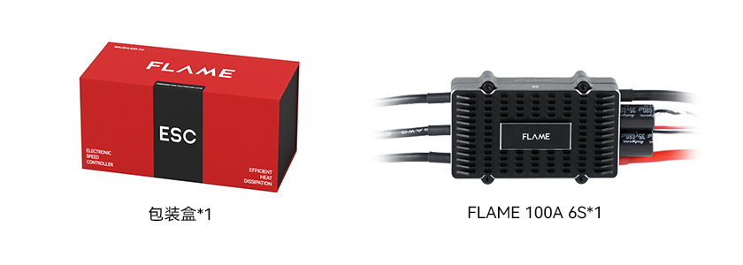 flame-100a-6s-pack-cn.jpg