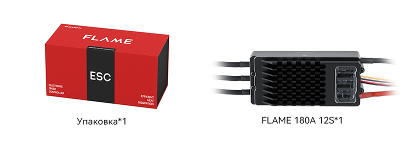 flame-180a-12s-pack-ru.jpg