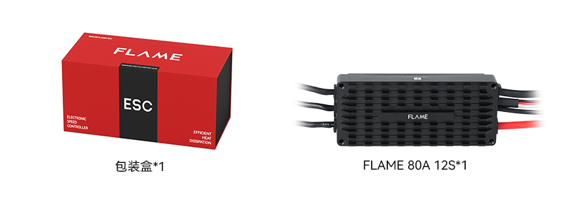 flame-80a-14s-pack-cn.png
