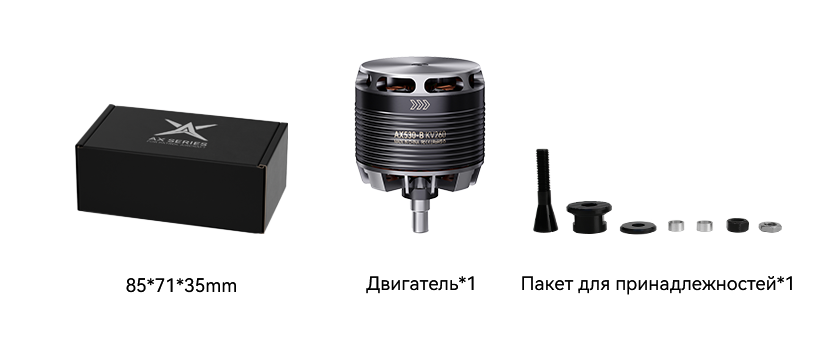 ax530-b-pack-ru.png